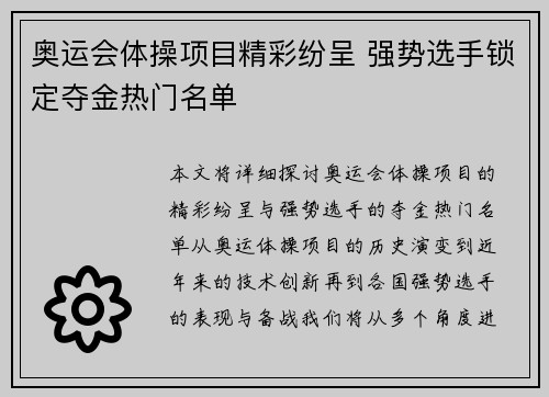 奥运会体操项目精彩纷呈 强势选手锁定夺金热门名单 奥运会体操项目精彩纷呈 强势选手锁定夺金热门名单