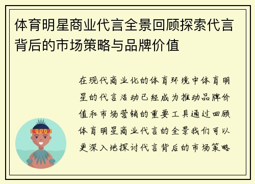 体育明星商业代言全景回顾探索代言背后的市场策略与品牌价值 体育明星商业代言全景回顾探索代言背后的市场策略与品牌价值