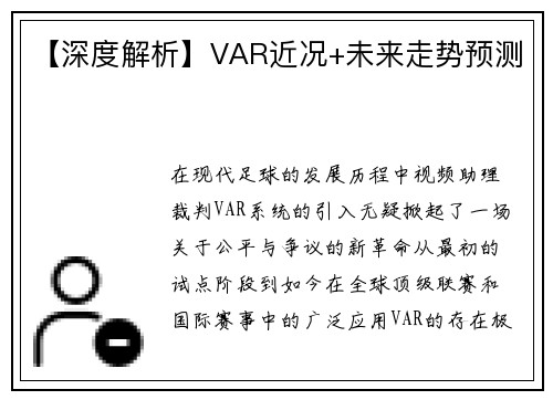 【深度解析】VAR近况+未来走势预测