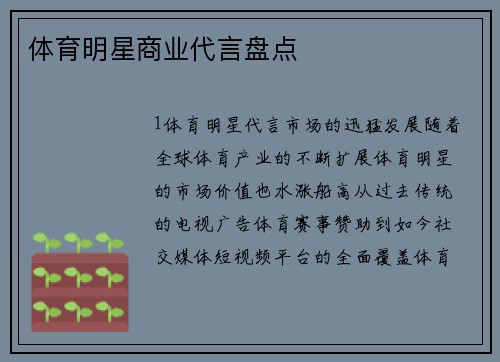体育明星商业代言盘点