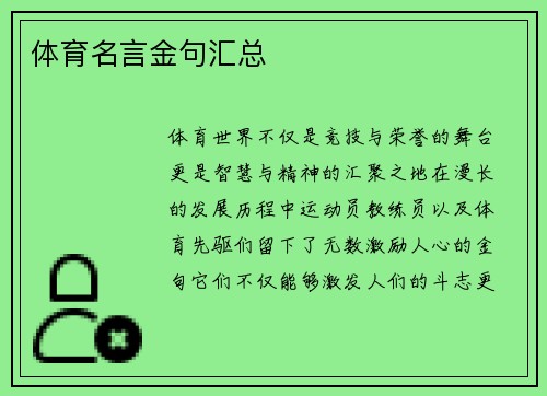 体育名言金句汇总