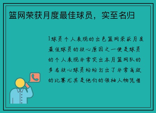 篮网荣获月度最佳球员，实至名归