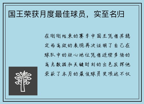 国王荣获月度最佳球员，实至名归