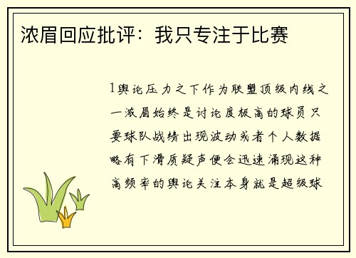 浓眉回应批评：我只专注于比赛